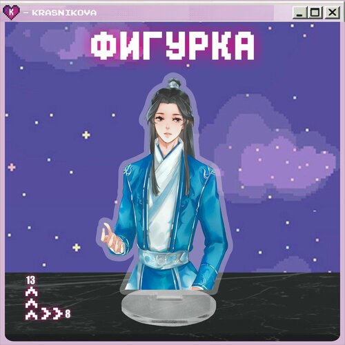 Акриловая фигурка манхва хаски и его белый кот учитель 394₽