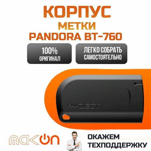 Корпус метки Pandora Pandect BT 760 1056₽