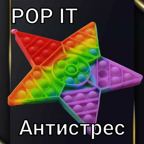 Поп-ит круг , антистресс игрушка.