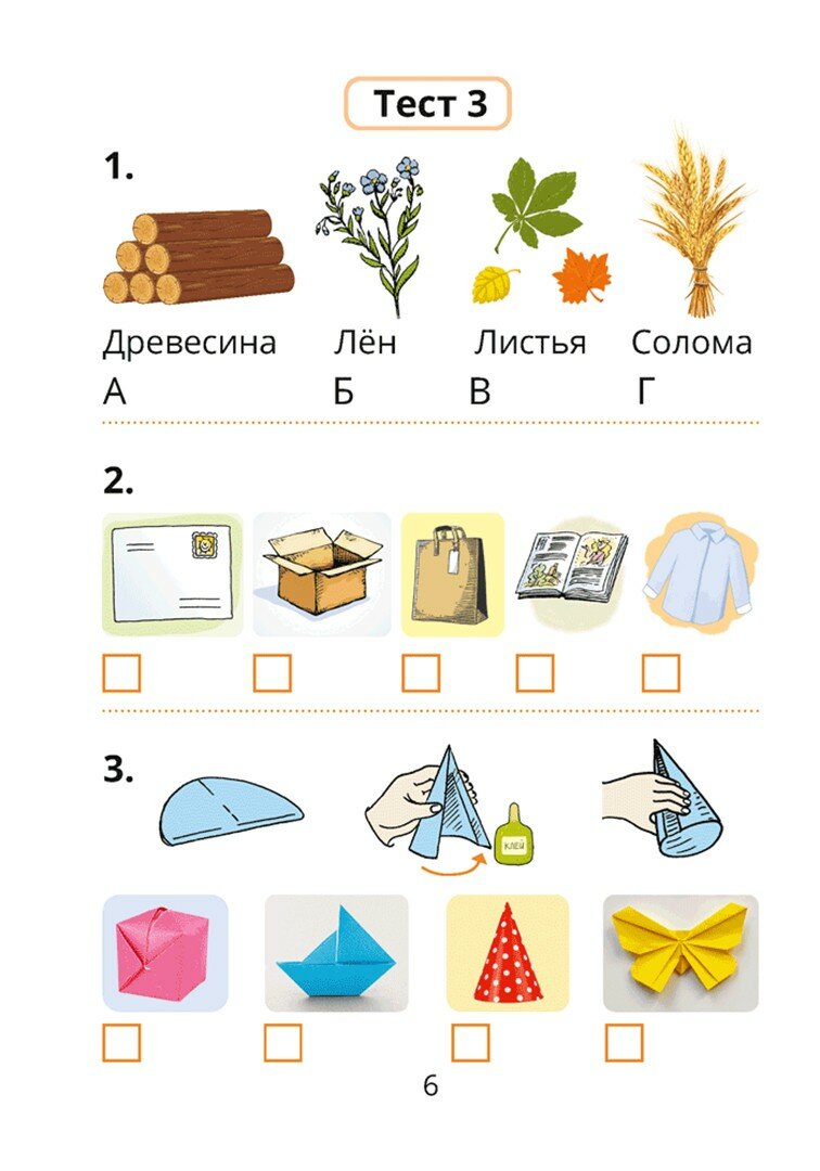 Трудовое обучение. Изобразительное искусство. 1 класс. Тесты - фото №2