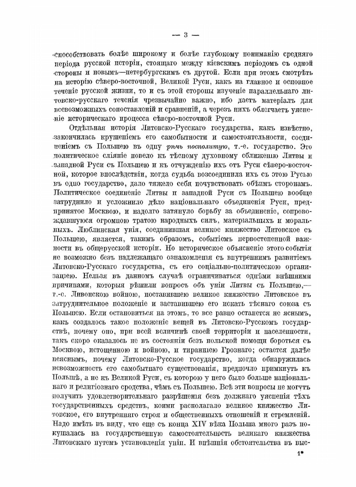Книга Очерк Истории литовско-Русского Государства - фото №5
