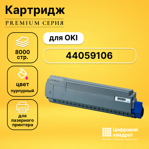 Картридж DS 44059106 Oki пурпурный совместимый картридж ds 44059106 пурпурный