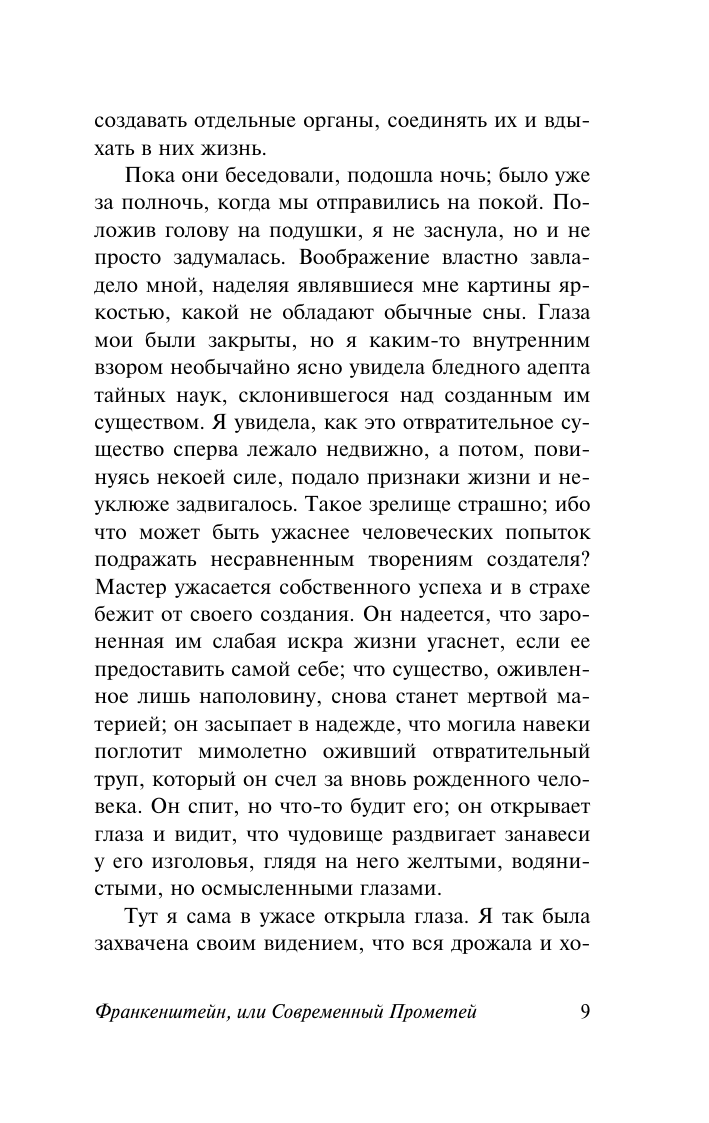 Франкенштейн, или Современный Прометей - фото №12