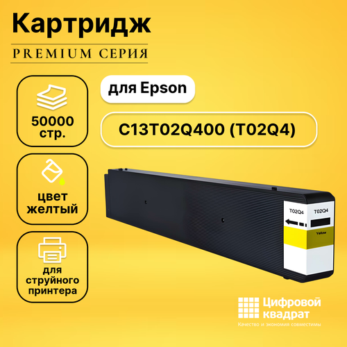 Картридж DS T02Q4 Epson C13T02Q400 желтый увеличенный ресурс совместимый