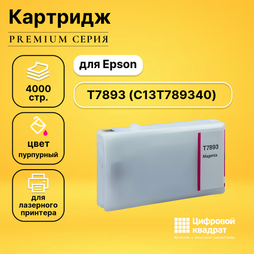 Картридж DS T7893 Epson C13T789340 пурпурный увеличенный ресурс совместимый maintenance tank box t6710 pxbmb2 for epson wf 5191 wf 5620 wf 5621 wf 5623 wf 5690 maintenance tank box with chip