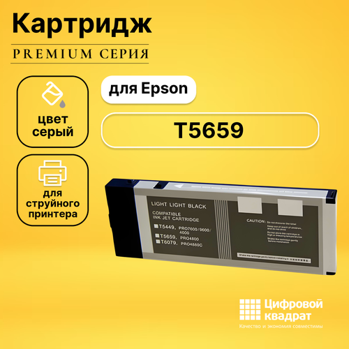 Картридж DS T5659 Epson светло-серый совместимый совместимый картридж ds c13t804900 t8049 светло серый