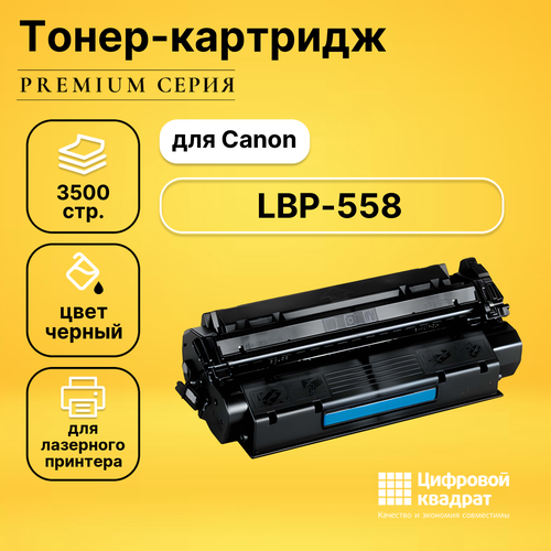 Картридж DS для Canon LBP-558 совместимый