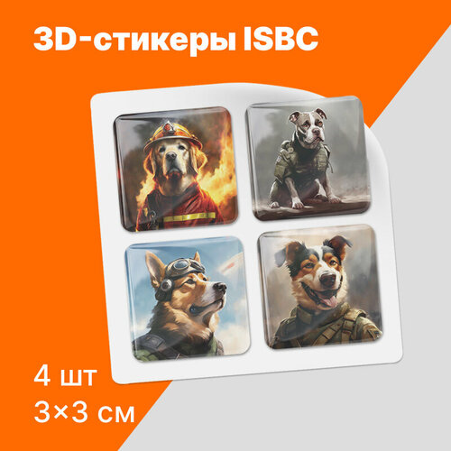 3D стикеры на телефон с собаками «Служи и защищай»
