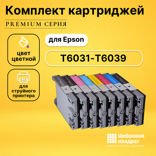 Набор картриджей DS T6031-T6039 Epson совместимый набор картриджей ds для epson s051161 s051158