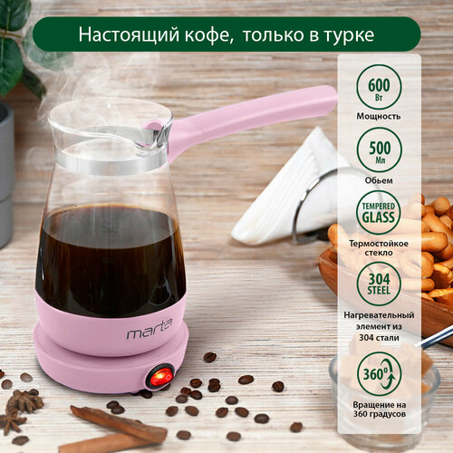 Электрическая турка MARTA MT-2140 розовый опал 75300₽