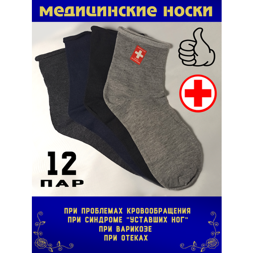 фото Носки bfl медицинские, 12 пар, размер 41/47, серый, черный