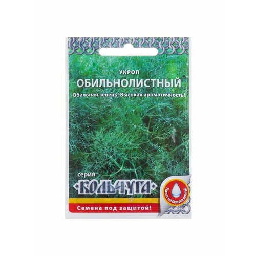 Семена Укроп Обильнолистный серия Кольчуга, 2 г семена укроп 1 1 обильнолистный 6 0 г гавриш