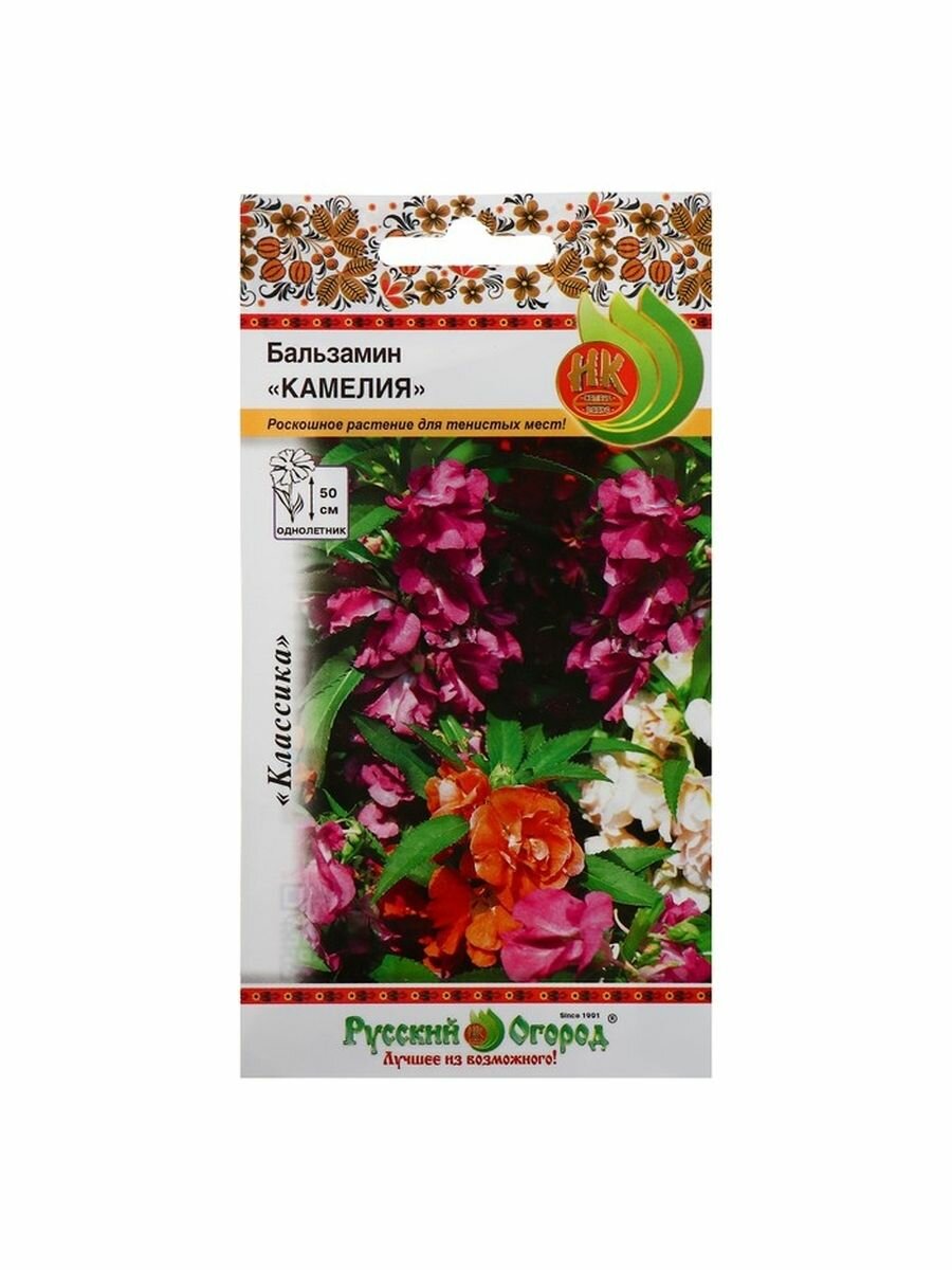 Семена цветов Бальзамин "Камелия" серия Русский огород