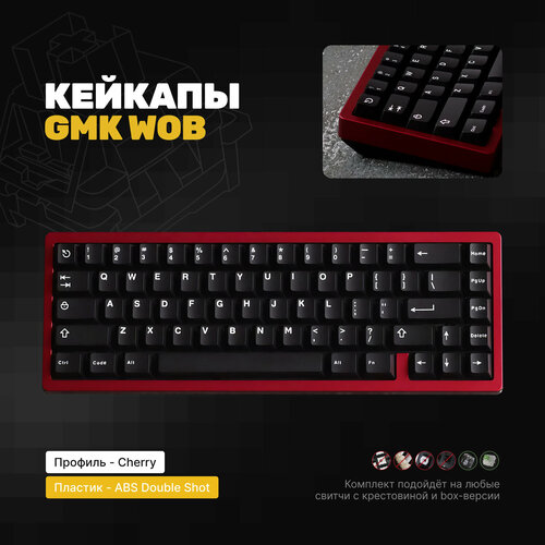 Черные кейкапы GMK WoB для механической клавиатуры, профиль Cherry, ABS Double Shot пластик