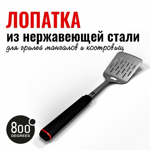 фото Лопатка для гриля с открывалкой red line 800 degrees stainless steel spatula