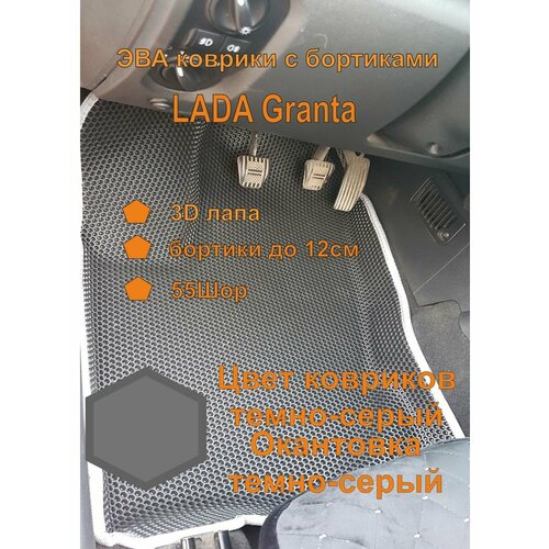 Эва коврики с бортиками LADA Granta