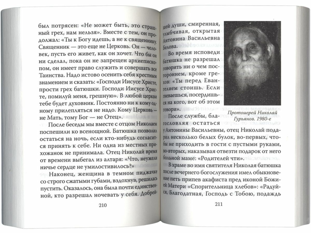 Благодарная память сердца. Воспоминания о жизни одной русской семьи и о судьбоносных встречах - фото №10