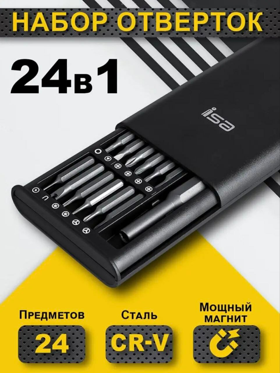 Профессиональный набор отверток и инструментов для точных работ Precision Screwdriver 24 в 1 /Отвертка для телефона / Набор бит с магнитными насадками