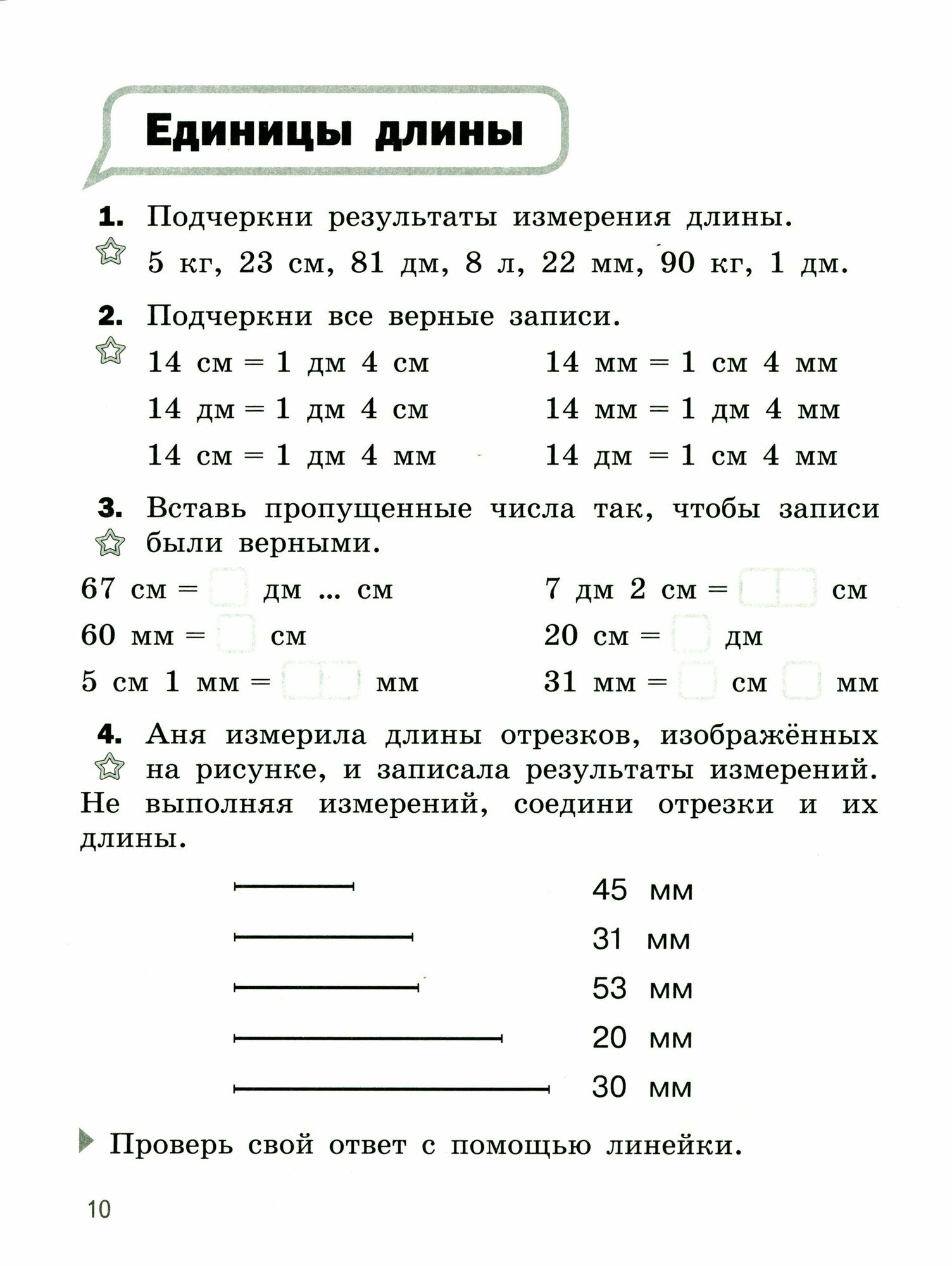 Математика. 2 класс. Разноуровневые задания. Учебное пособие - фото №2