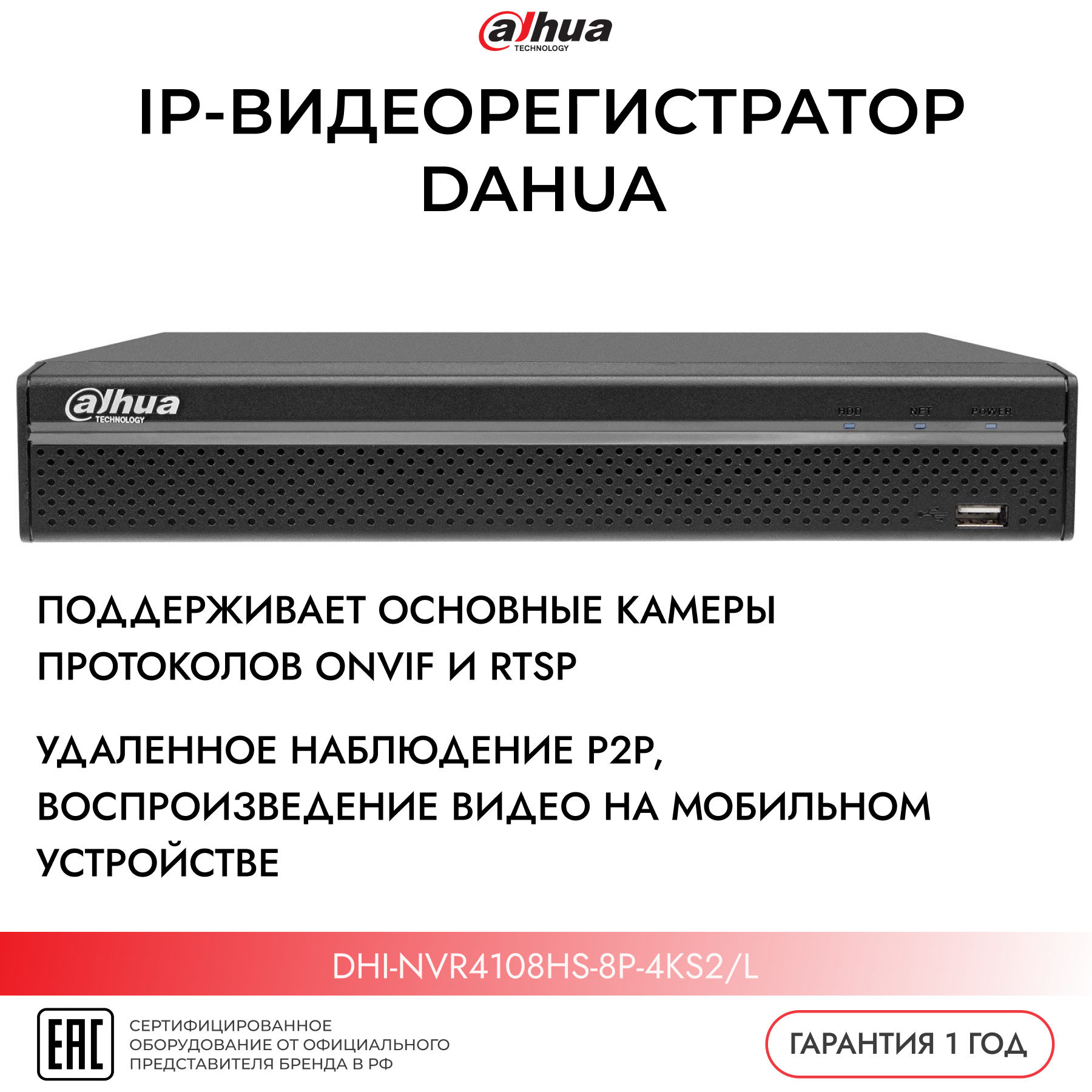 Видеорегистратор Dahua DHI-NVR4108HS-8P-4KS2/L - фото №11