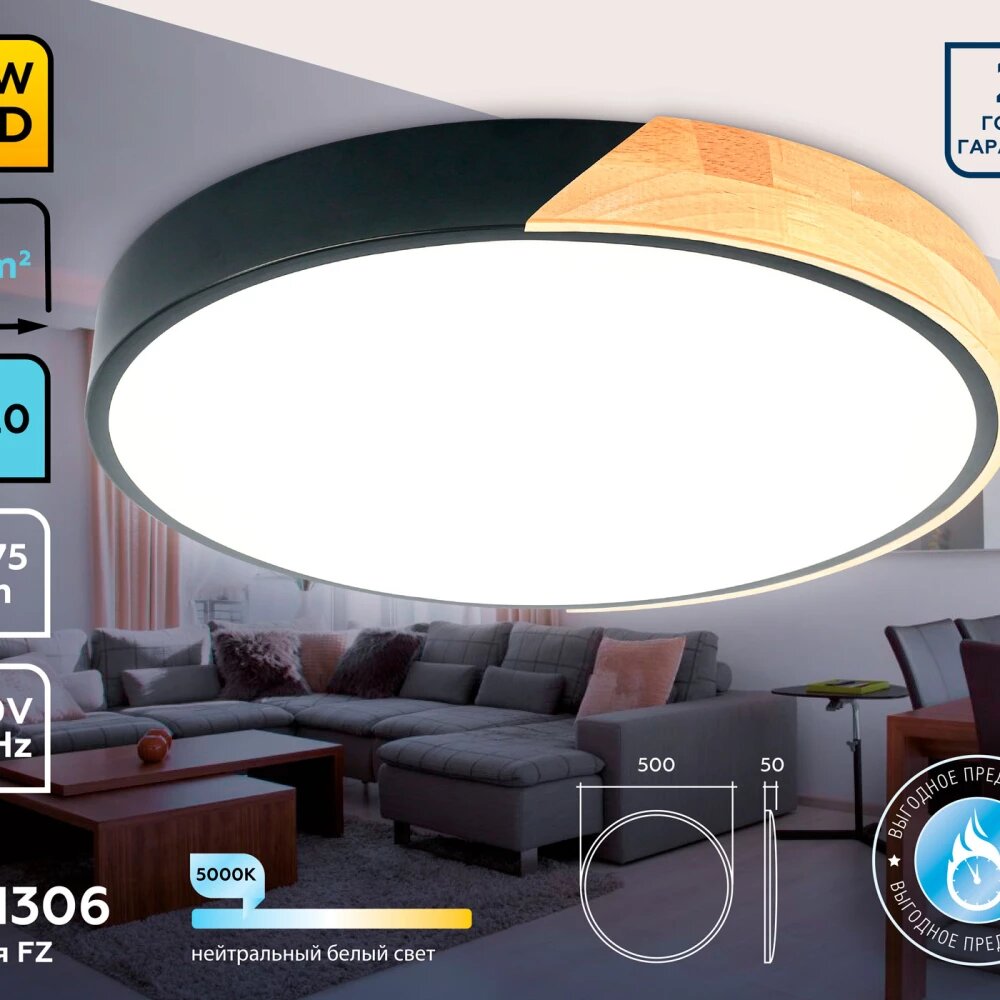 Потолочный светодиодный светильник FZ1306 BK/LW черный/светлое дерево 45W 5000K D500*50 (без ПДУ)