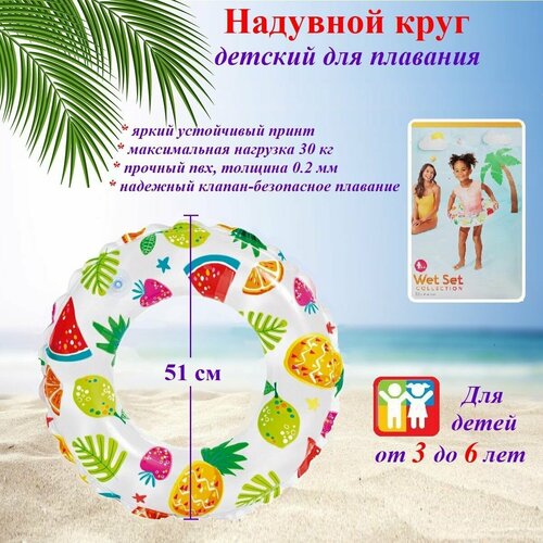 Круг надувной детский для плавания Тропические фрукты диаметр 51 см от 3 до 6 лет 299₽