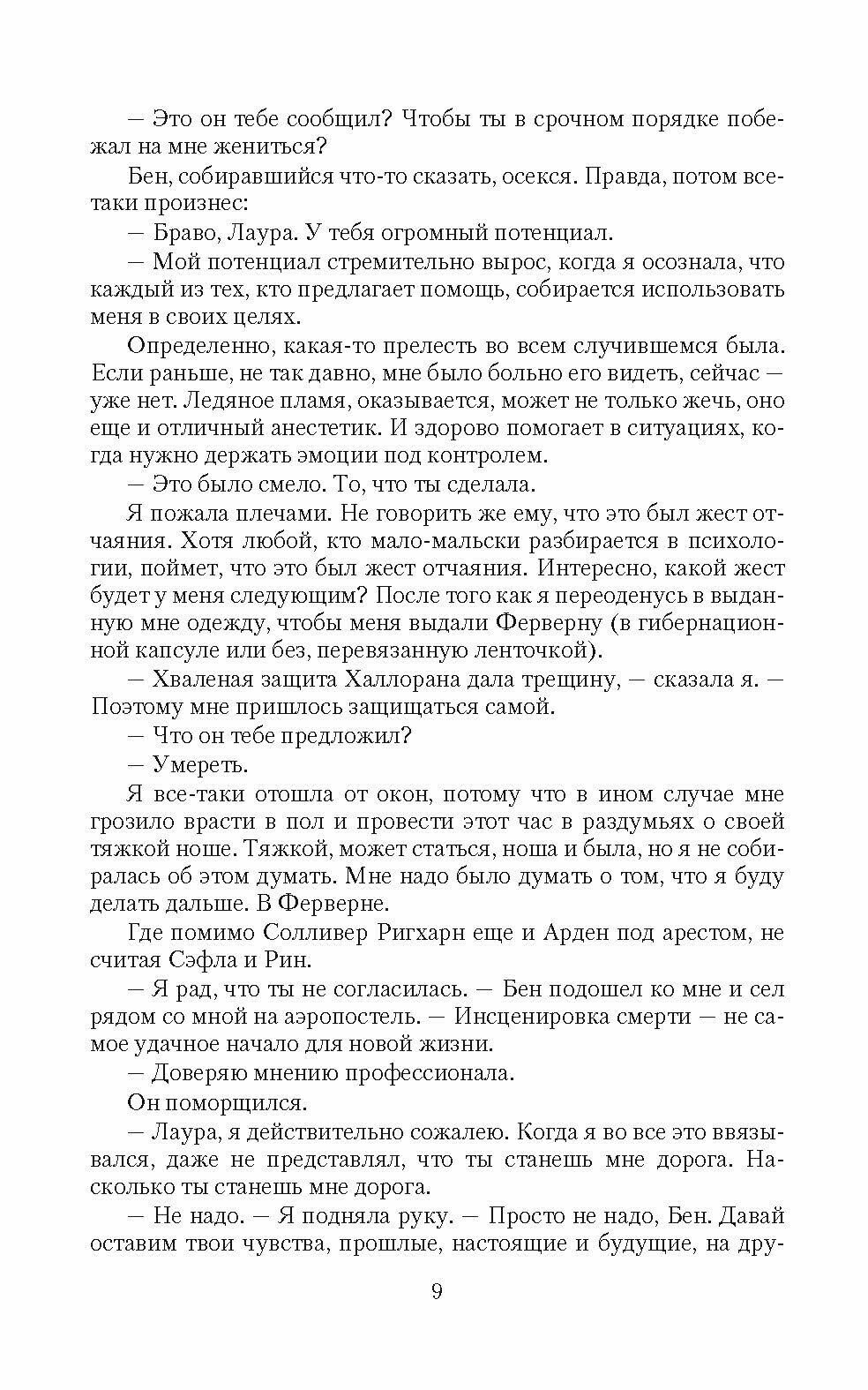 Парящая для дракона. Обрести крылья - фото №3
