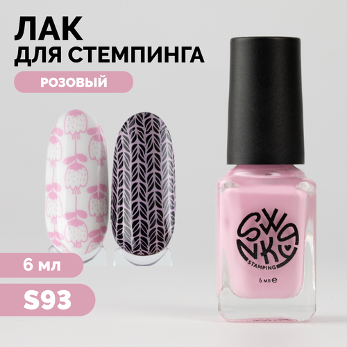 swanky stamping лак для стемпинга m128 baykal 6 мл Лак для стемпинга Swanky Stamping, №S93, 6 мл