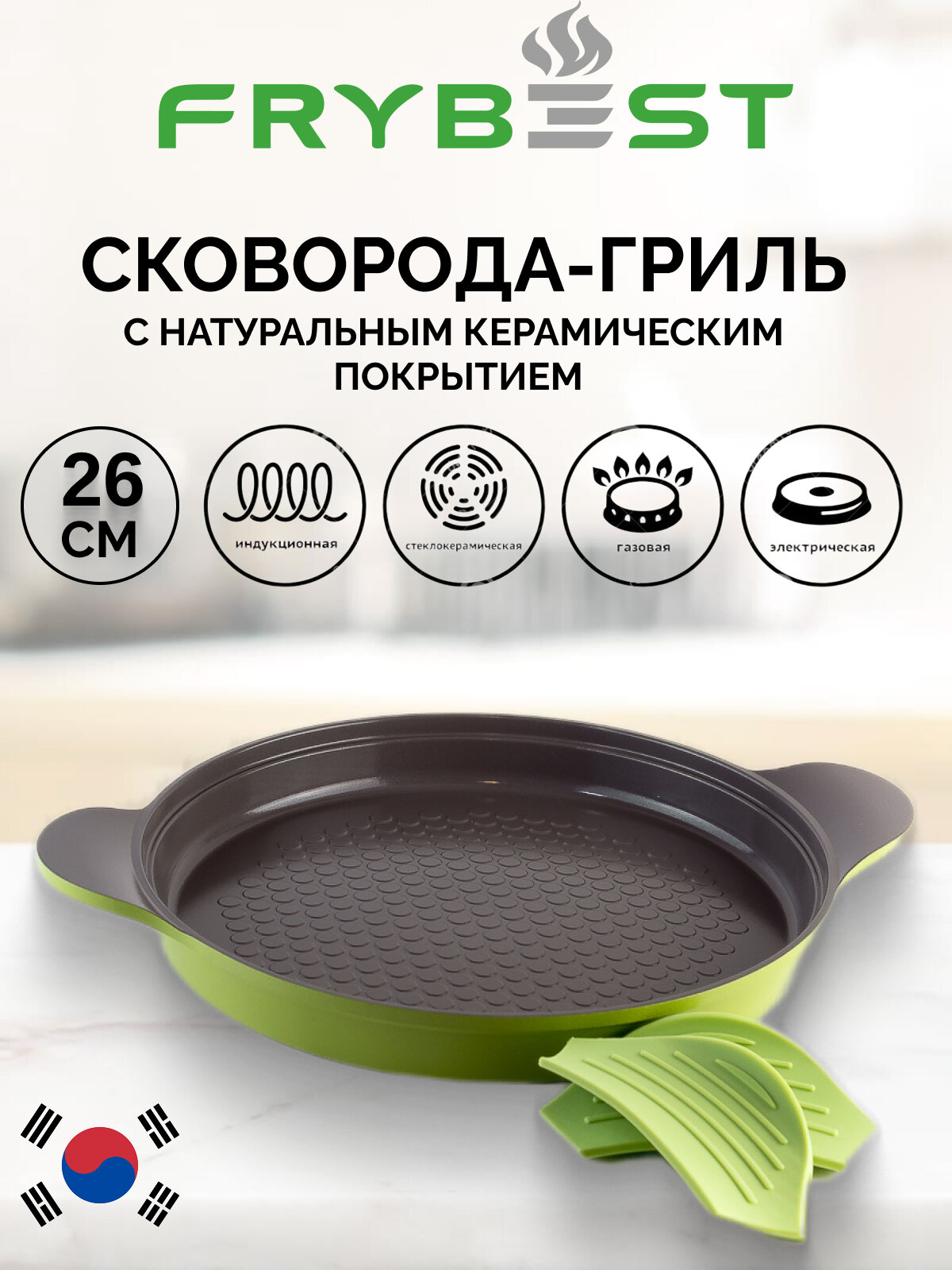 Сковорода-гриль Frybest Oliva для индукционных плит, круглая, диаметр 26см