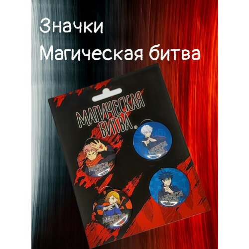 акриловая фигуркамагическая битва набор подарок 3шт Значок, коричневый, желтый