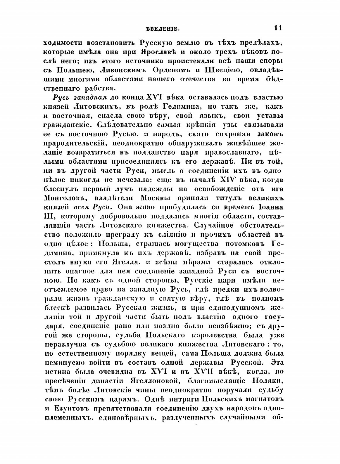 Книга Русская история. Часть 1 - фото №7