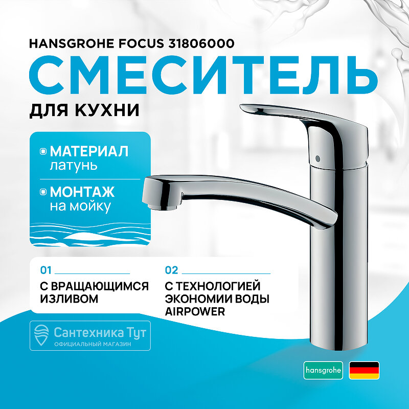 Смеситель для мойки Hansgrohe - фото №4