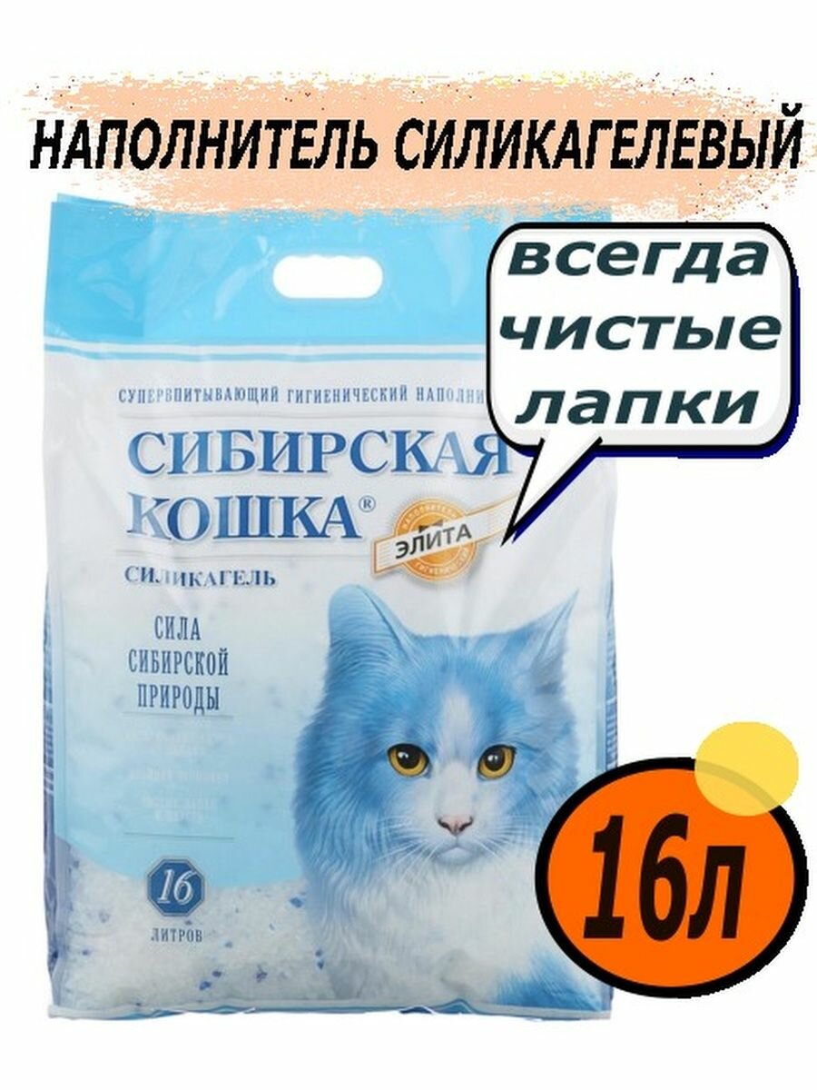 Впитывающий наполнитель Сибирская кошка Элитный, 16л, 1 шт. синий
