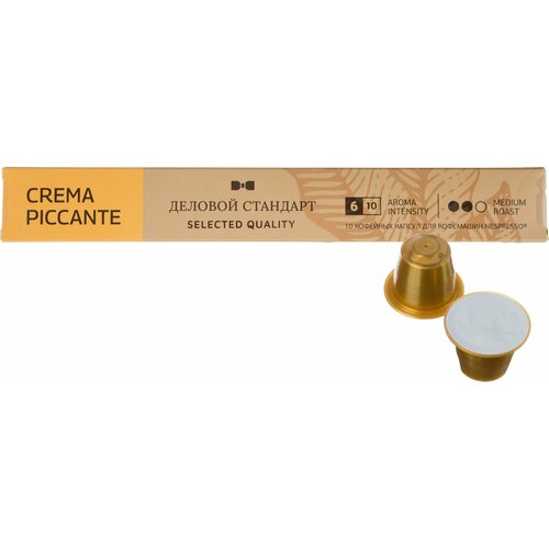 Кофе в капсулах Деловой стандарт Piccante Crema(Nespresso Original),10шт/уп