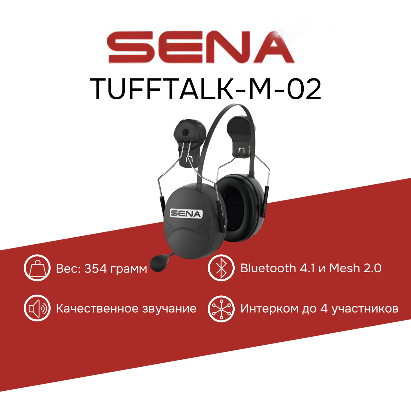 Bluetooth-гарнитура и интерком SENA TUFFTALK-M-02