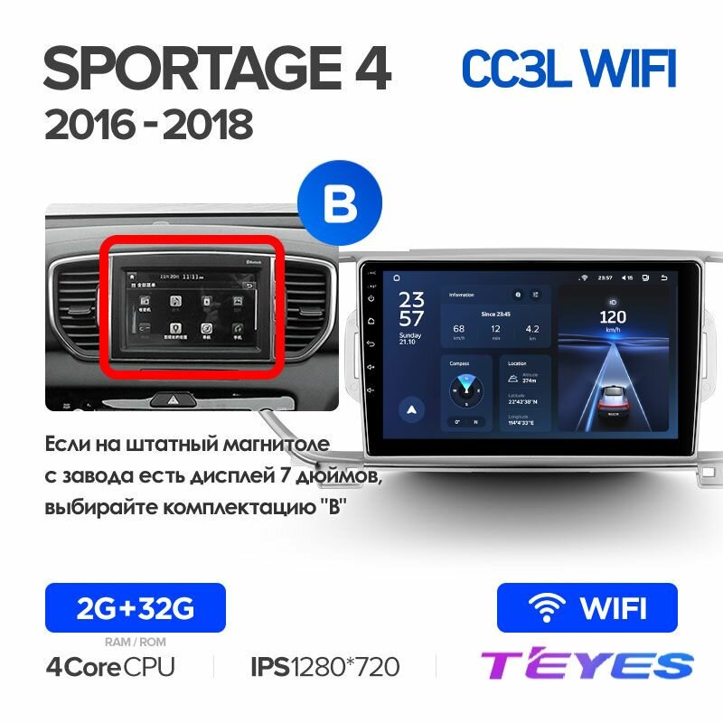 Магнитола Kia Sportage 4 QL 2016-2018 (Комплектация B) Teyes CC3L Wi-Fi 2/32GB, штатная магнитола, 4-ёх ядерный процессор, IPS экран, Wi-Fi, 2 DIN