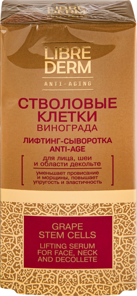 Сыворотка-лифтинг Librederm Anti-Age Стволовые клетки винограда, 30 мл - фото №19