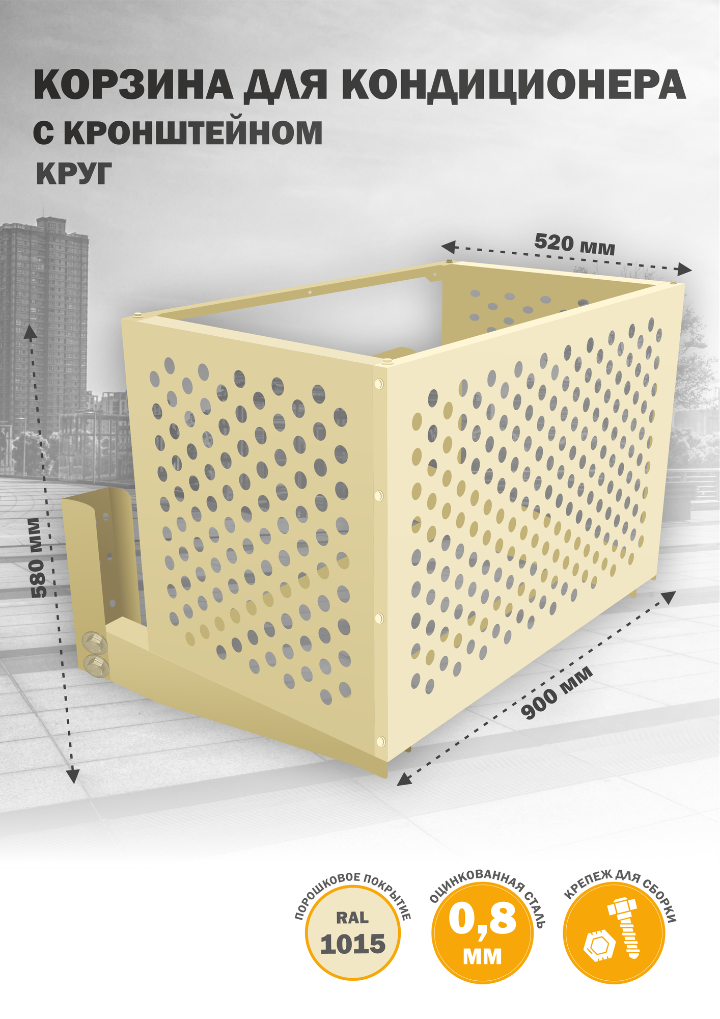 Корзина с кронштейном металлическая для кондиционера 1015