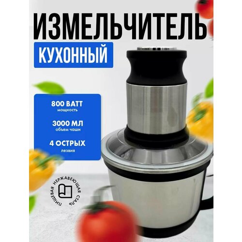 Измельчитель кухонный электрический чопер 800 Вт 290200₽