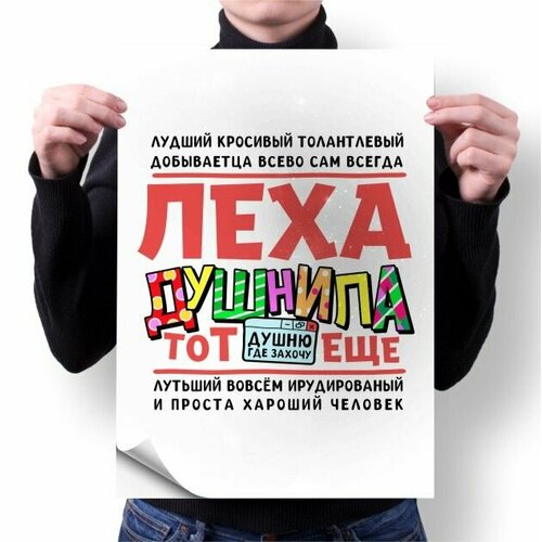 Плакат GOODbrelok А4 принт Алексей - 0001 280₽