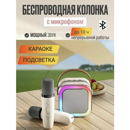 Колонка с двумя беспроводными микрофонами, для детей. колонка с караоке портативная с 2 микрофонами бирюзовая