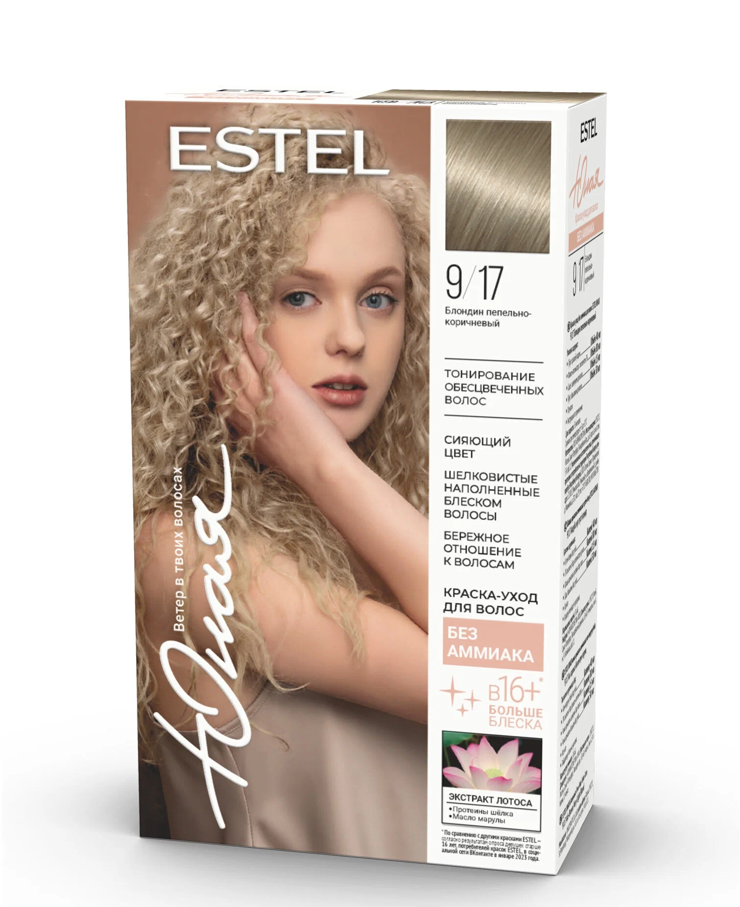 ESTEL юная Краска-уход без аммиака для волос 9/17 блондин пепельно-коричневый