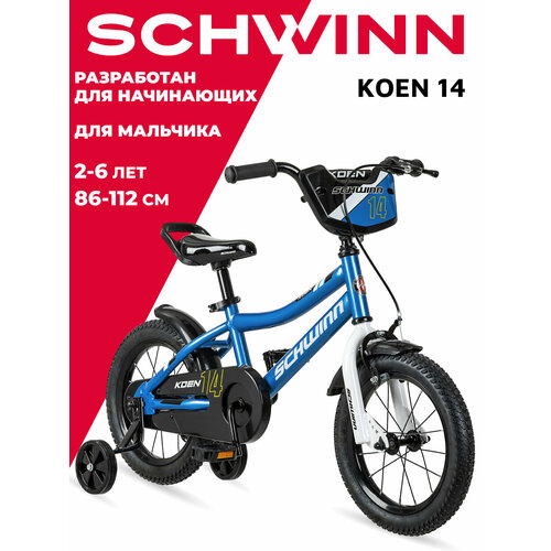 Детский велосипед Schwinn Koen 14 синий 14 (требует финальной сборки)