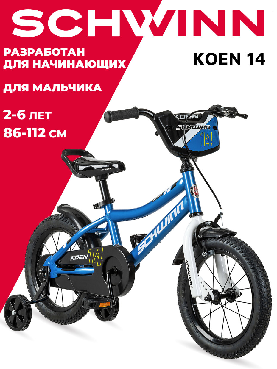 Детский велосипед SCHWINN Koen 14 для мальчиков до 6 лет. Колеса 14 дюймов. Рост 86 - 112. Система Smart Start