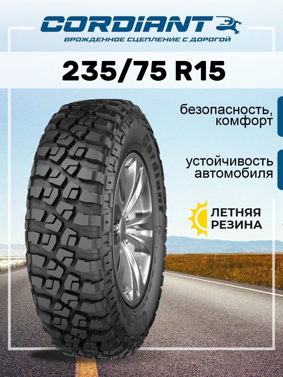 Шина Cordiant Off Road 2 235/75R15 109Q