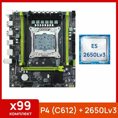 Комплект MAСHINIST X99 P4 C612 Xeon E5 2650Lv3 719000₽