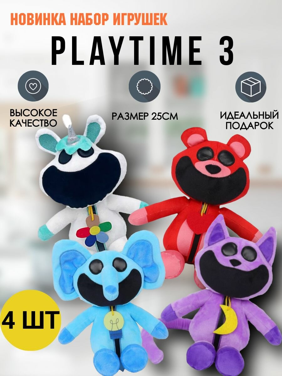 Улыбающиеся звери Playtime 3 набор 4 штуки