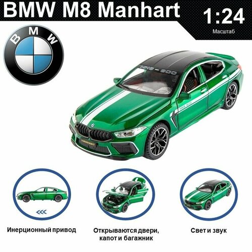 Машинка металлическая инерционная, игрушка детская для мальчика коллекционная модель 1:24 BMW M8 Manhart; БМВ М8 зеленый металлическая машинка chimei model 1 32 bmw m8 manhart 16 см cm308 инерционная свет звук черный
