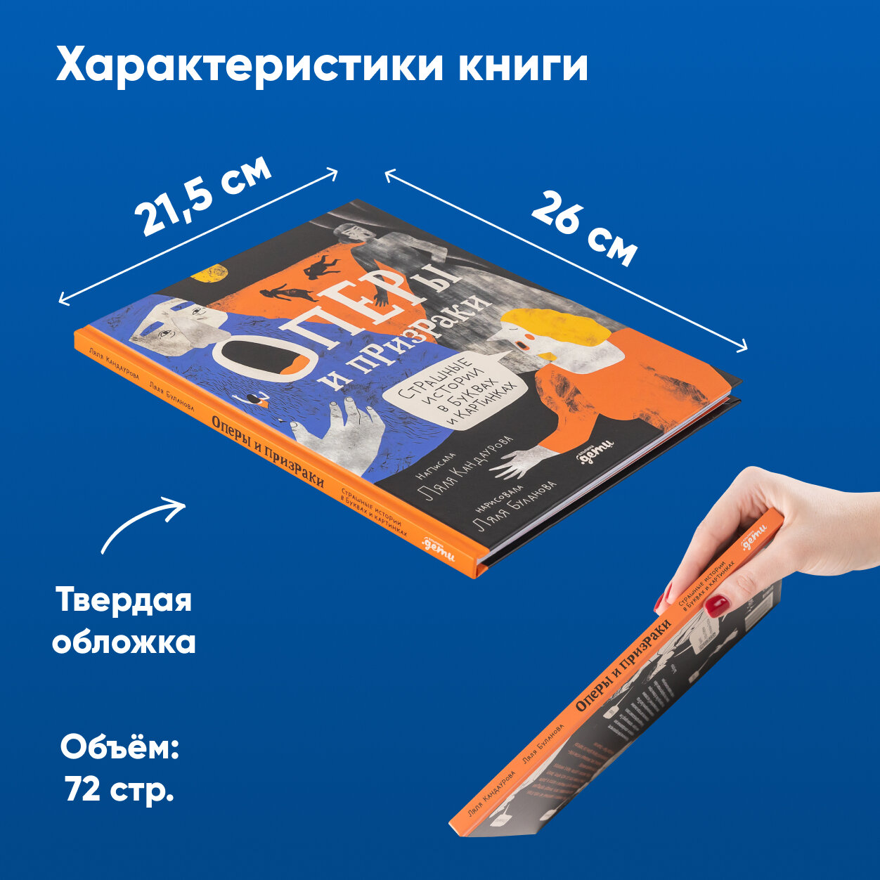 Оперы и призраки. Страшные истории в буквах и картинках - фото №3