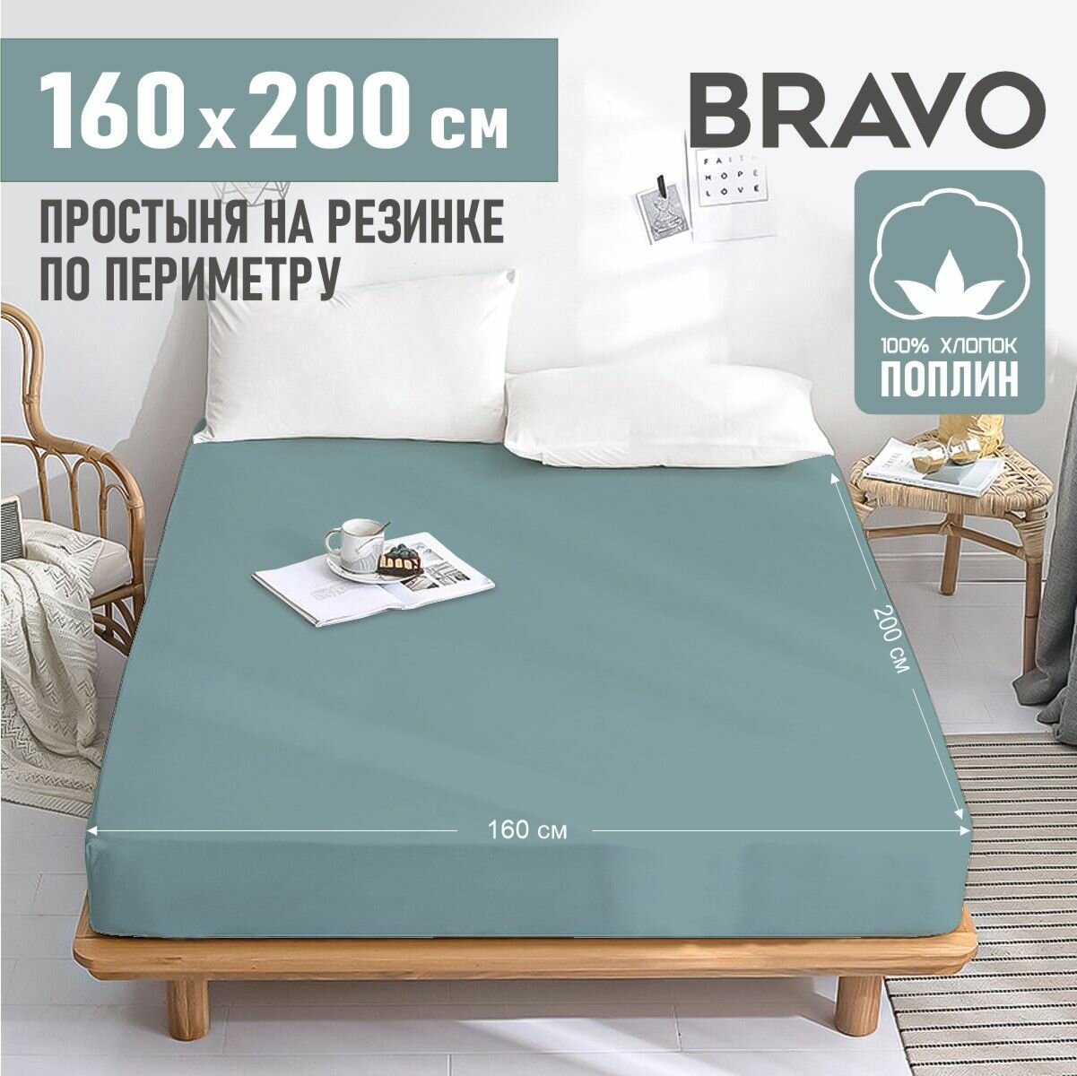 фото Простыня на резинке по периметру 160х200 BRAVO поплин хлопок /коричневый